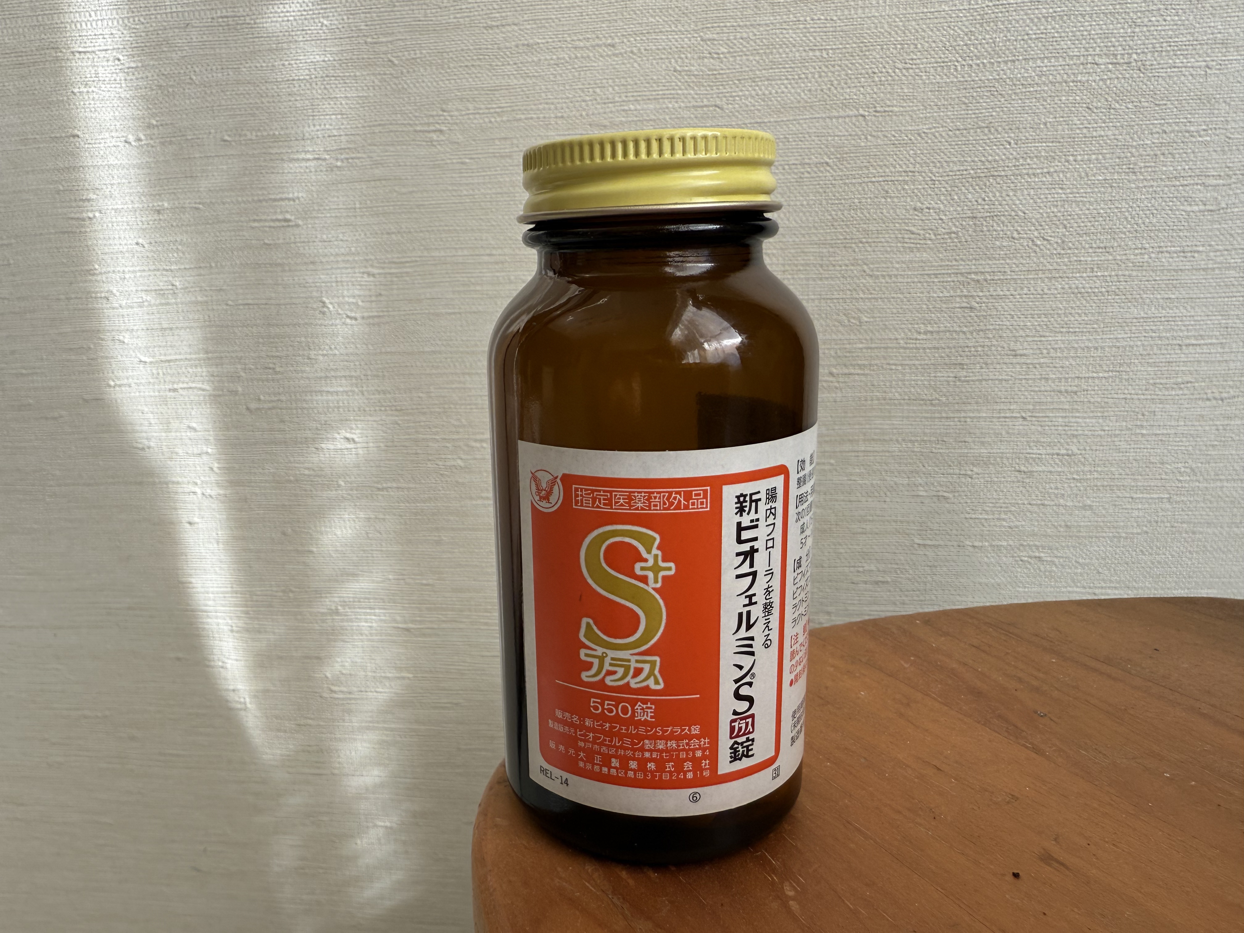 ビオフェルミンの写真