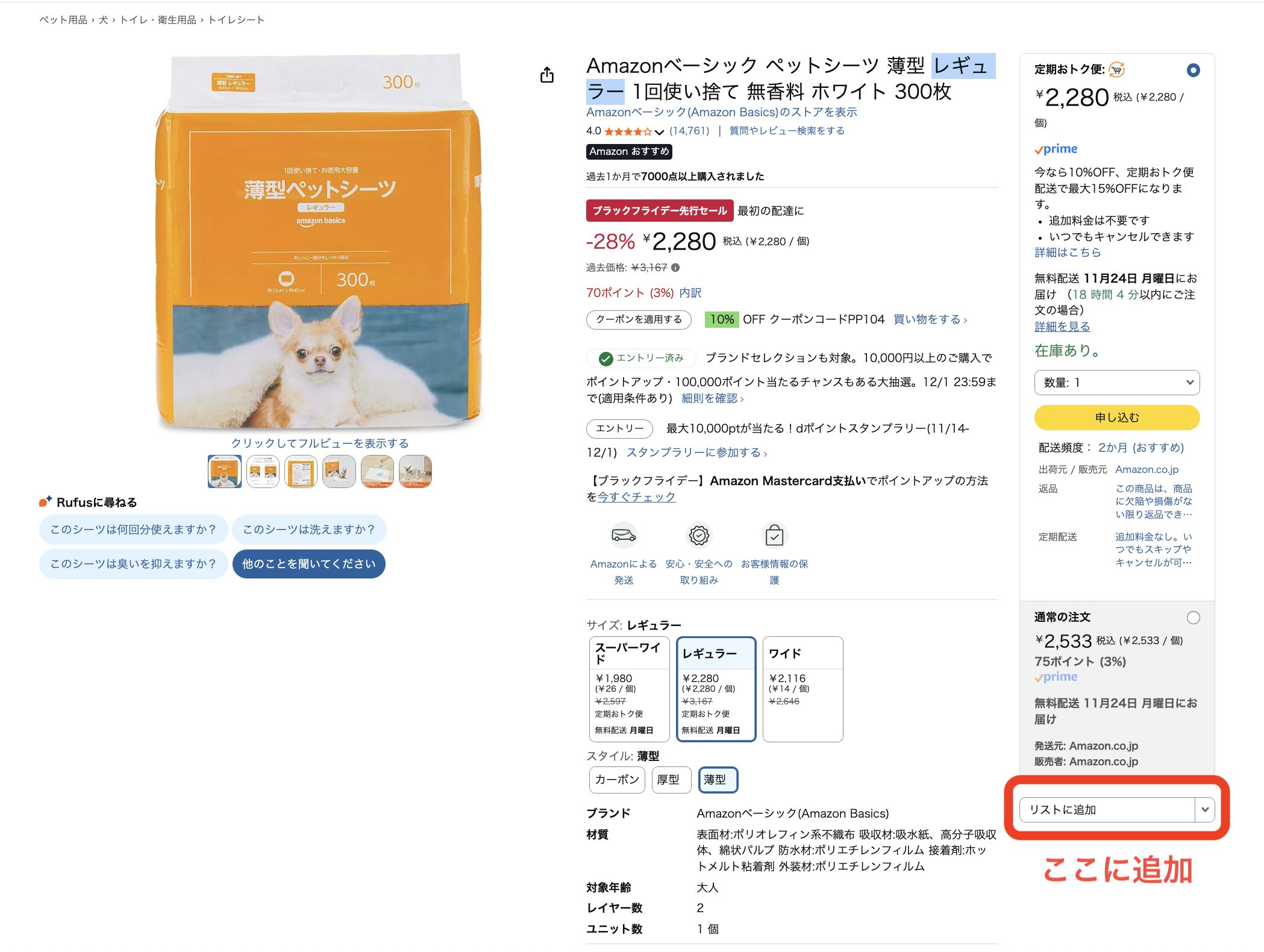Amazon欲しい物リストに入れる