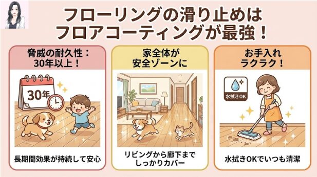 猫のフローリング滑り止めはフロアコーティングが最強