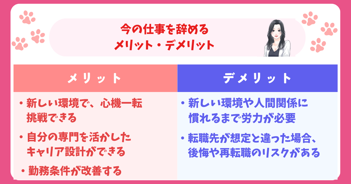 今の職場を辞めるメリット・デメリット
