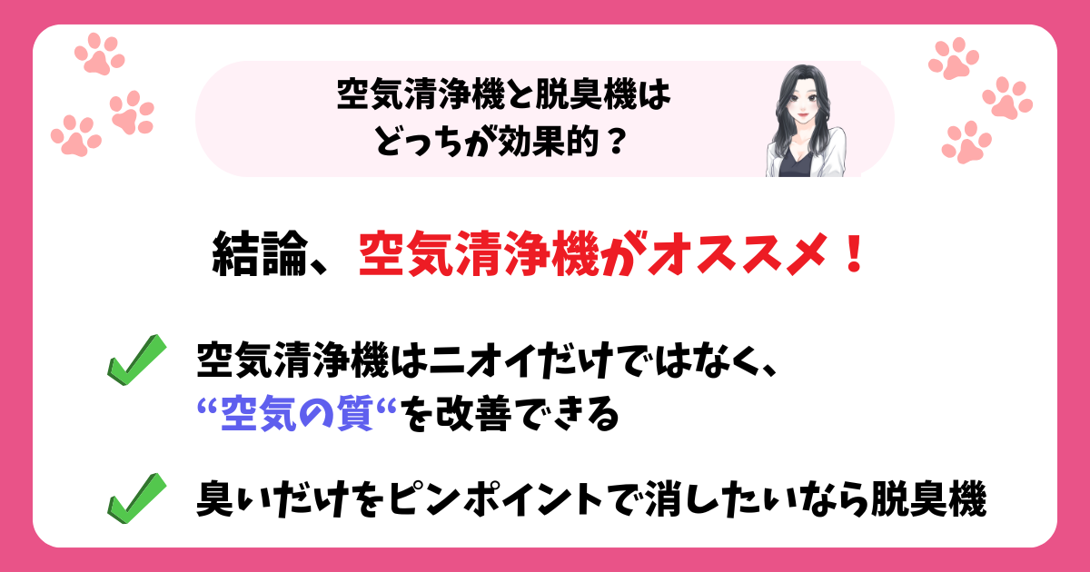 空気清浄機と脱臭機はどっちが効果的？