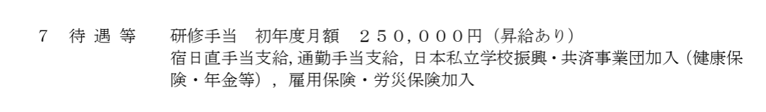 日本大学附属動物病院の研修医募集