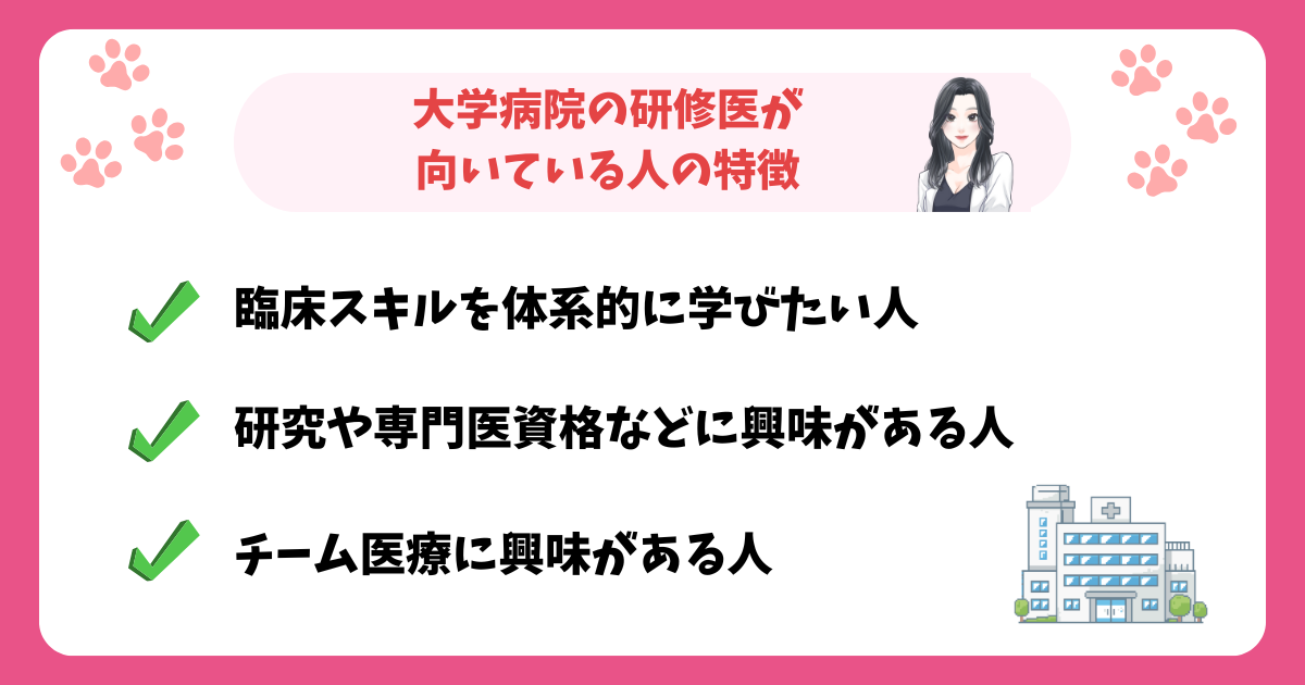 大学病院の研修医が向いている人の特徴