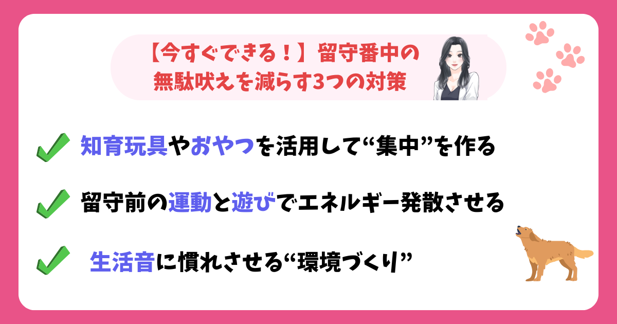 【今すぐできる!】留守番中の無駄吠えを減らす3つの対策